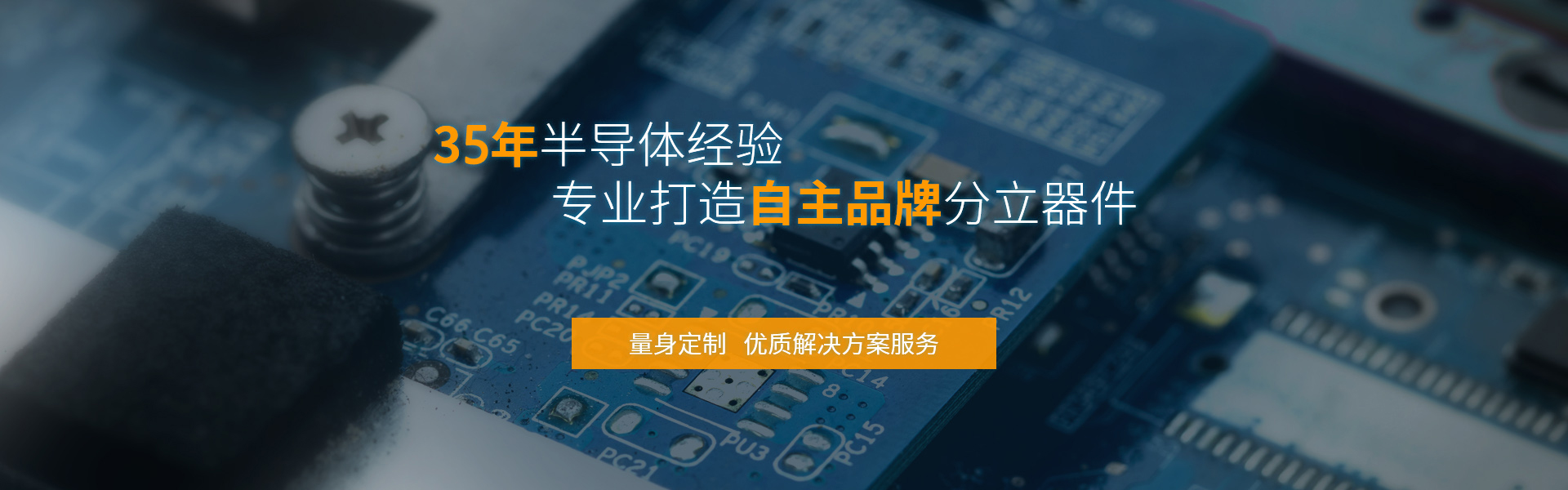 飛虹微電子32年半導體經驗，專業制造mos管